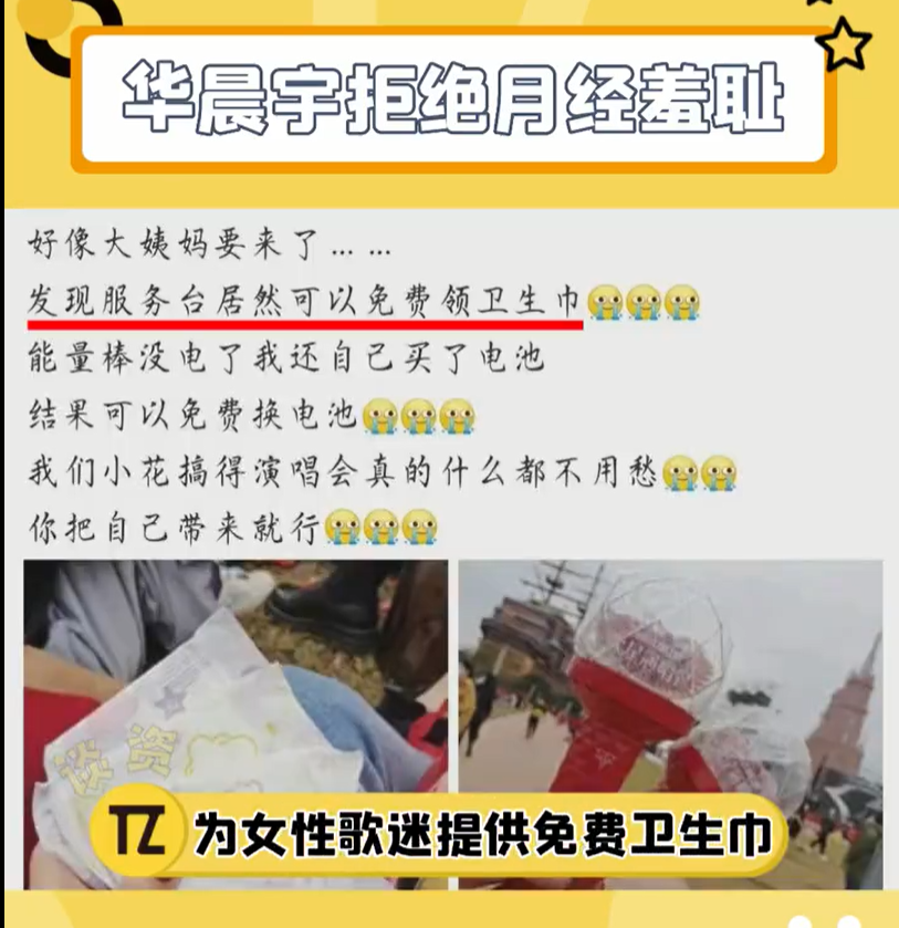 華晨宇疑回應月經(jīng)羞恥話題（歌手華晨宇免費衛(wèi)生巾風波） 12