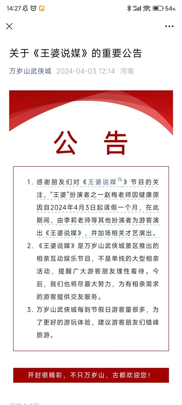 景區(qū)：王婆因健康原因請假一個月
