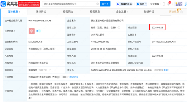“開封王婆”被注冊為婚介公司 網(wǎng)友質(zhì)疑蹭流量 律師稱侵權