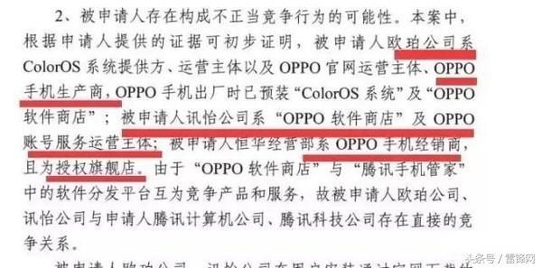 騰訊訴OPPO不正當(dāng)競爭，已有經(jīng)銷商被責(zé)令禁售OPPO手機(jī)（騰訊訴OPPO不正當(dāng)競爭）(2)