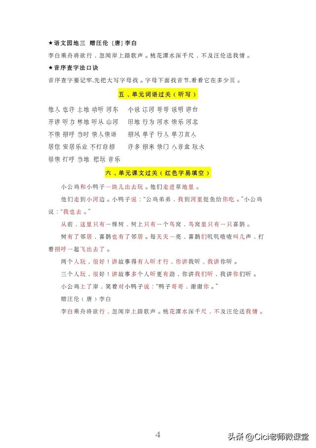 統(tǒng)編語文一年級下冊，第三單元知識點梳理（統(tǒng)編語文一年級下冊）(4)