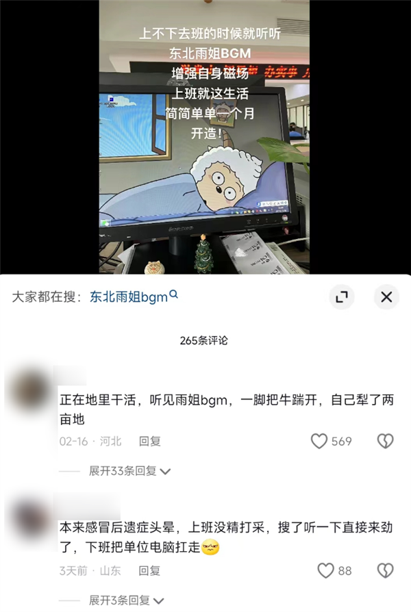東北雨姐:東北給全國人打的一針興奮劑