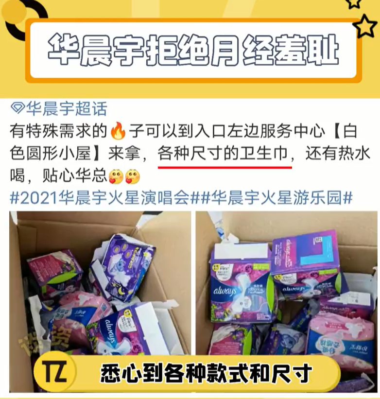 華晨宇疑回應月經(jīng)羞恥話題（歌手華晨宇免費衛(wèi)生巾風波） 14