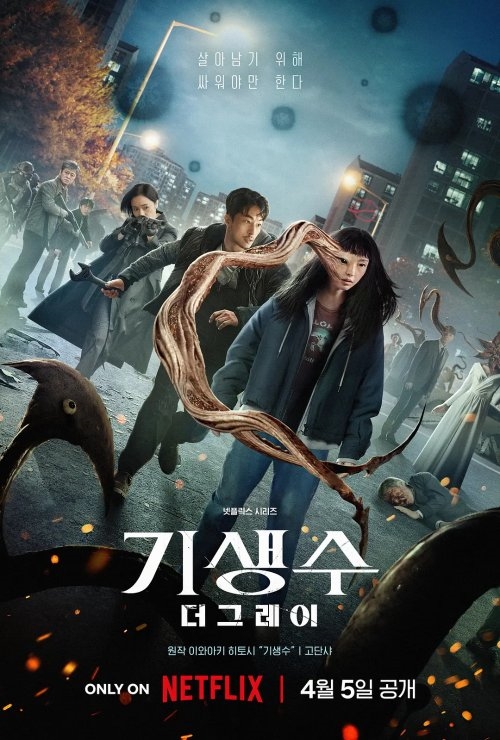 李貞賢主演《寄生獸：灰色部隊》豆瓣7.8分：一次成功的翻拍！