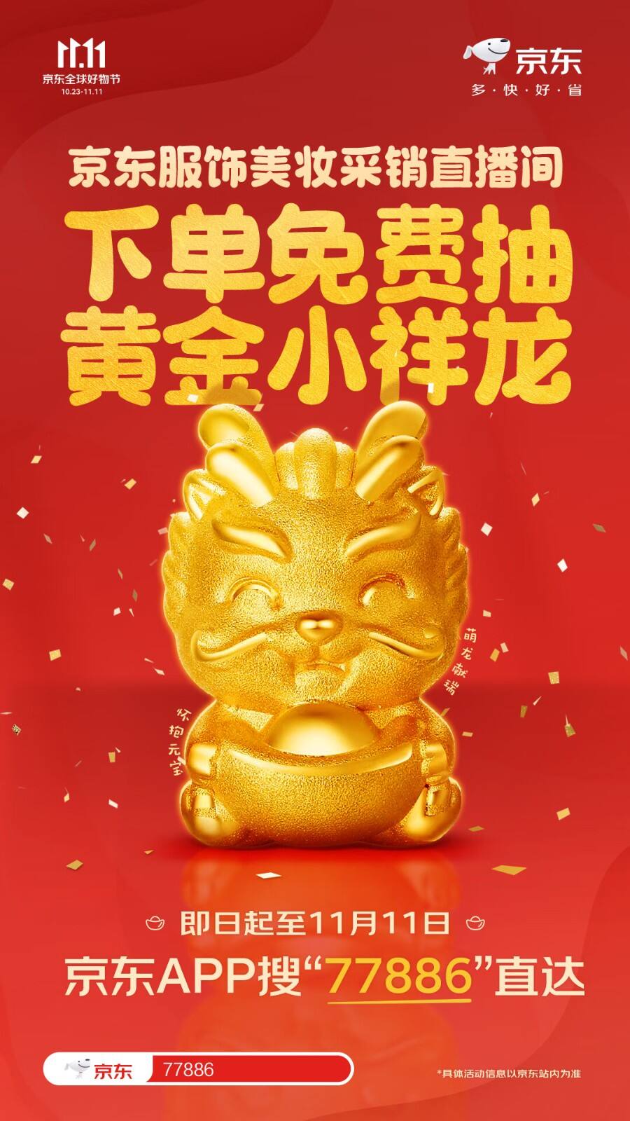 京東美妝11.11迎來28小時最后搶購 雅詩蘭黛、海藍(lán)之謎等大牌直擊底價
