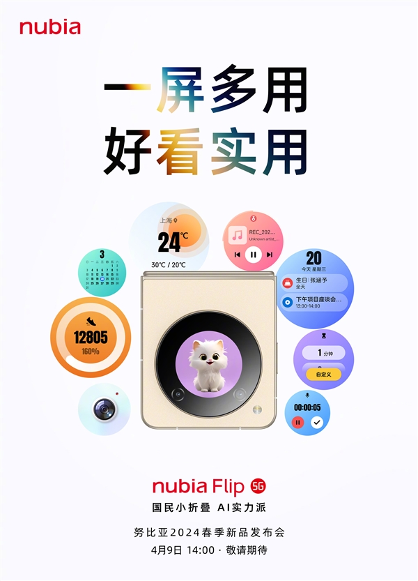 國貨薄小折疊！努比亞Flip來了：薄至7.0mm