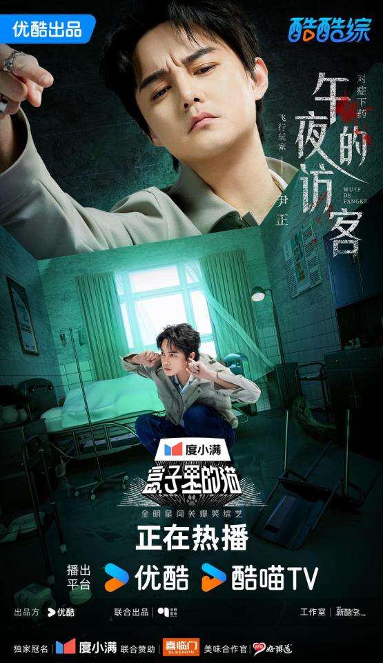玩嗨了！《盒子里的貓》第二期 黃曉明尹正自黑尺度驚人