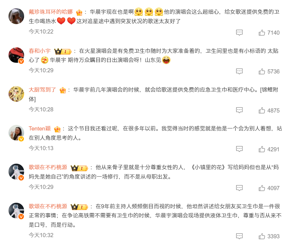 華晨宇疑回應月經(jīng)羞恥話題（歌手華晨宇免費衛(wèi)生巾風波） 6