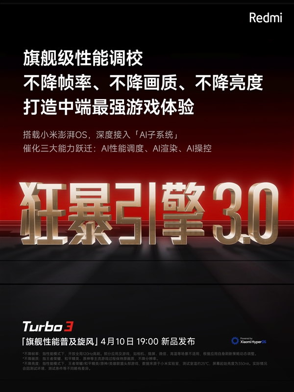 跑分超175萬！Redmi Turbo 3搭載第三代驍龍8s：中端性能天花板
