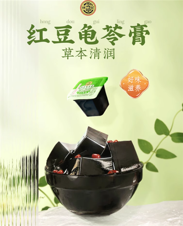 滋陰潤燥 涼血解毒！徐福記紅豆龜苓膏大促：10.9元包郵