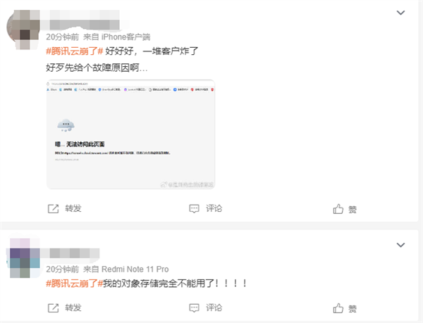 騰訊云突然崩了！官方回應(yīng)：工程師緊急修復(fù)中