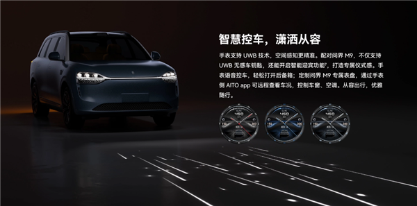 4999元！華為WATCH 4 Pro太空探索版預(yù)售：支持問界M9 UWB控車