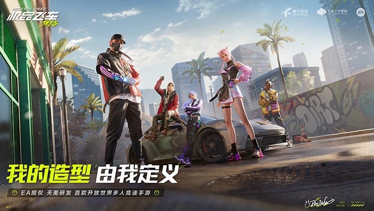 騰訊手游《極品飛車:集結(jié)》官宣今年暑期上線