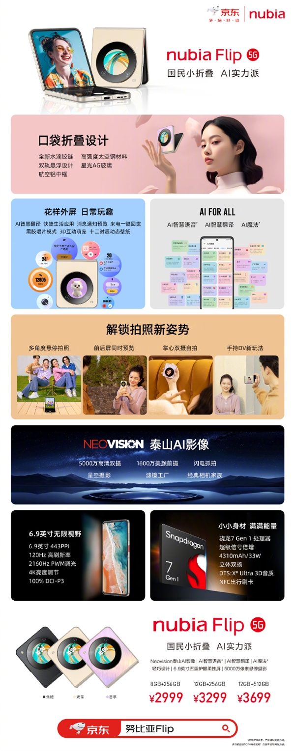 努比亞首款小折疊！努比亞Flip發(fā)布：國產(chǎn)薄 2999元起