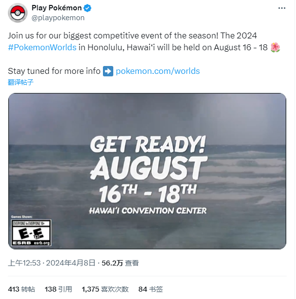 2024 寶可夢世界錦標賽舉辦日期揭曉 8月16日開啟