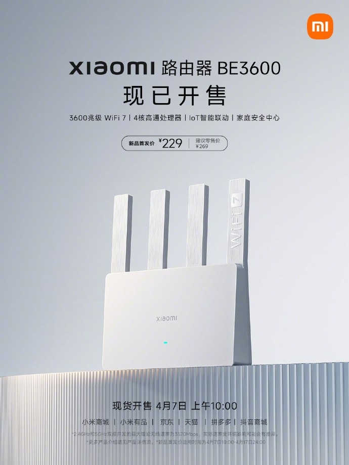 小米最便宜Wi-Fi7路由 BE3600千兆版開售:229元