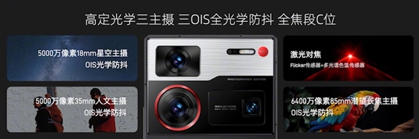 具辨識度的影像旗艦！努比亞Z60 Ultra攝影師版亮相