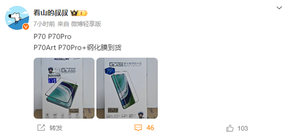 發(fā)布倒計時！華為P70全系鋼化膜到貨：四款機型確認