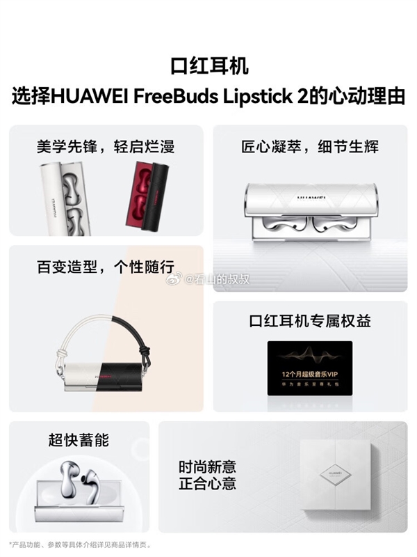 P70絕佳配件！華為FreeBuds Lipstick 2口紅耳機曝光：今天發(fā)布