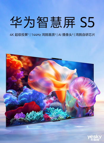 華為智慧屏與智能鎖兩連發(fā)：網(wǎng)友對(duì)P70期待值拉滿了