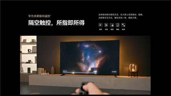 11999元起！華為智慧屏V5系列75英寸發(fā)布：“巨幕手機”首次進入萬元級