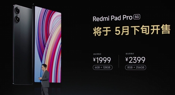 1999元起！Redmi Pad Pro發(fā)布：2.5K高刷LCD大屏 追劇、學(xué)習(xí)神器