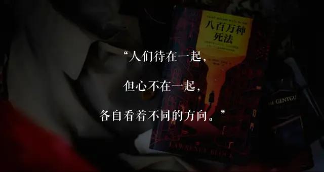 《八百萬(wàn)種死法》 美麗女人接連死去，硬漢偵探對(duì)抗著城市的孤獨(dú)（美麗女人接連死去）(4)