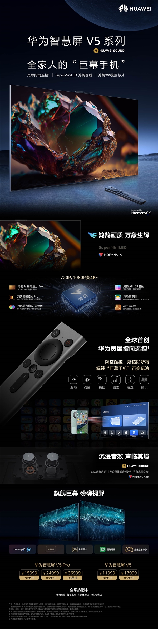 11999元起！華為智慧屏V5系列75英寸發(fā)布：“巨幕手機”首次進入萬元級