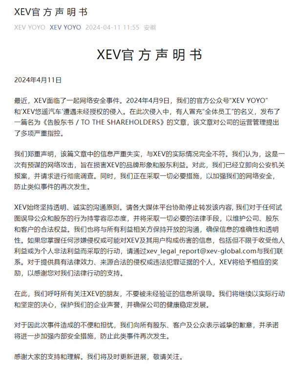 被員工集體舉報(bào)造假、暴力裁員 悠遙汽車回應(yīng)：不實(shí) 官方賬號(hào)被入侵