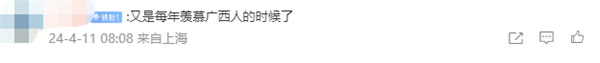 今天起廣西三月三休4天！與周末連休 網(wǎng)友羨慕刷屏