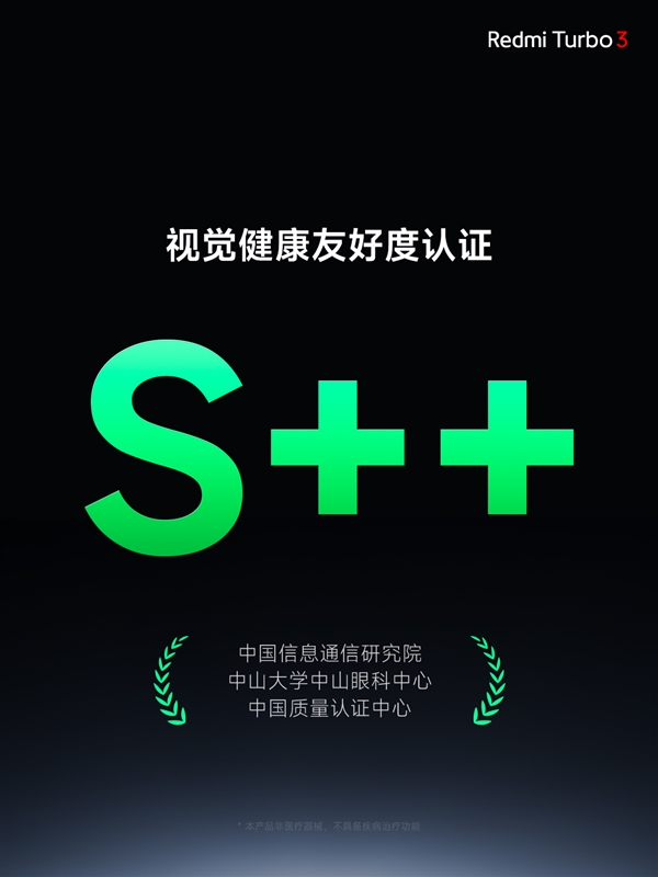 視覺健康友好度S++！Redmi Turbo 3搭載同檔更強(qiáng)1.5K中國(guó)屏