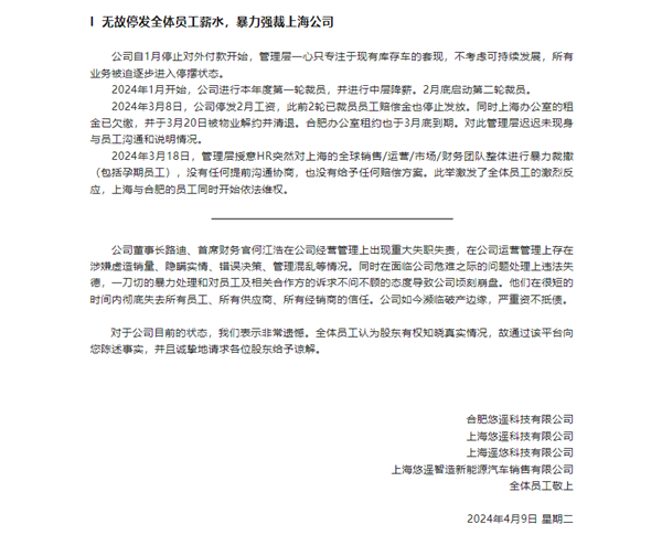 被員工集體舉報(bào)造假、暴力裁員 悠遙汽車回應(yīng)：不實(shí) 官方賬號(hào)被入侵