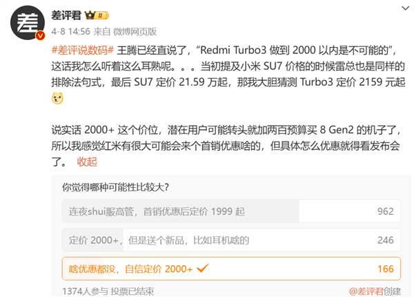 1999元的紅米新機Redmi Trubo 3：讓所有友商汗流浹背