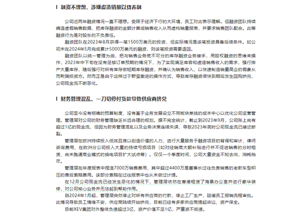 被員工集體舉報(bào)造假、暴力裁員 悠遙汽車回應(yīng)：不實(shí) 官方賬號(hào)被入侵