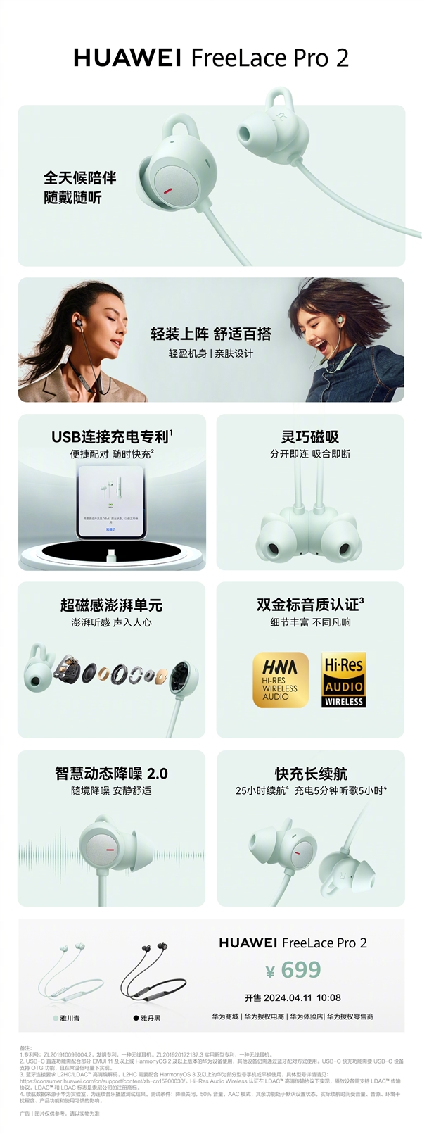 P70系列先鋒！華為FreeLace Pro 2正式開售：首發(fā)599元