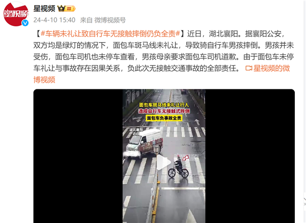 汽車司機未禮讓致自行車無接觸摔倒仍負(fù)全責(zé)：官方科普