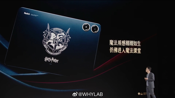 全球首款！Redmi Pad Pro哈利·波特主題聯(lián)名款發(fā)布：2299元