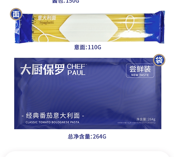 一人可買(mǎi)三單！大廚保羅意面6.9元探底沖量：新手也能做美食