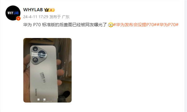 華為P70標準版后蓋圖首曝！行業(yè)獨創(chuàng)三角形模組辨識度極高