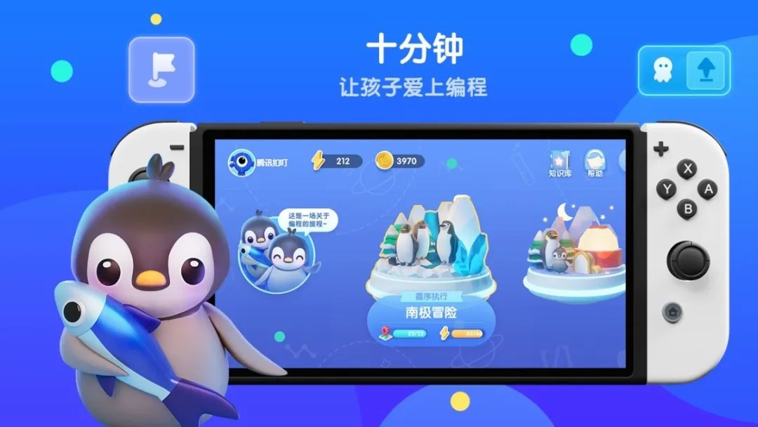 騰訊自研《騰訊扣叮-編程第一課》上架國行Switch 售價4元