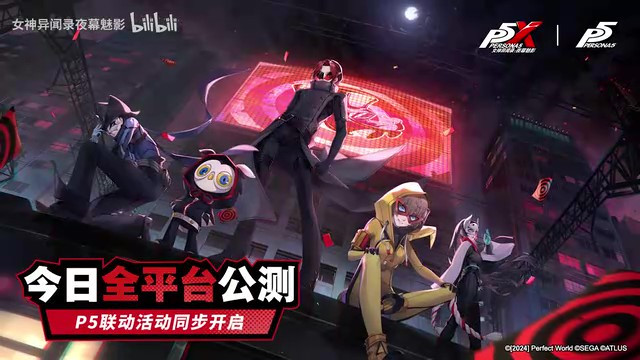 《女神異聞錄：夜幕魅影》今日公測(cè) 《女神異聞錄5》聯(lián)動(dòng)同步開(kāi)啟
