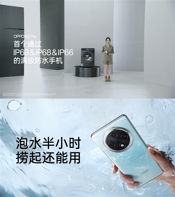 同檔唯一滿級防水手機！OPPO A3 Pro發(fā)布：1999元 進水也保修