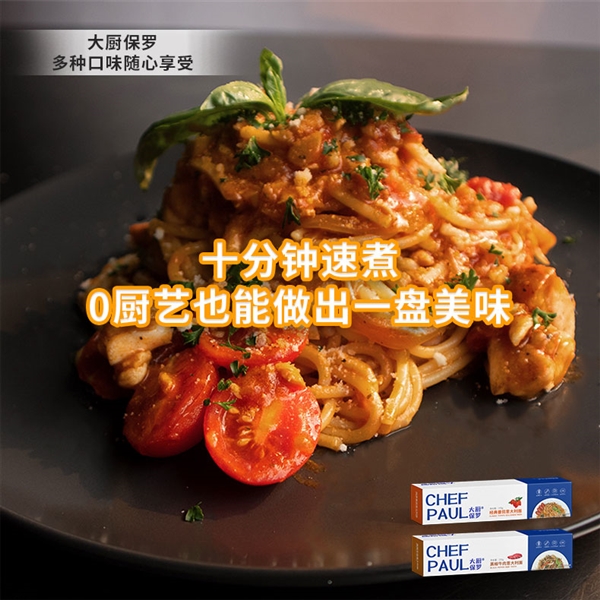 一人可買(mǎi)三單！大廚保羅意面6.9元探底沖量：新手也能做美食