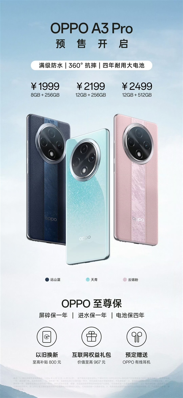 全球首個(gè)進(jìn)水敢官方保修的手機(jī)：OPPO A3 Pro做到了！