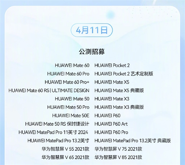 華為Mate 60等機型推送鴻蒙OS 4.2升級：限制“搖一搖”廣告跳轉(zhuǎn)、操作更絲滑