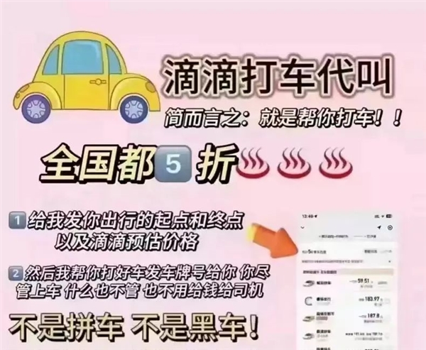 用戶注意！“5折半價(jià)用車”有坑 低價(jià)代叫網(wǎng)約車涉嫌詐騙