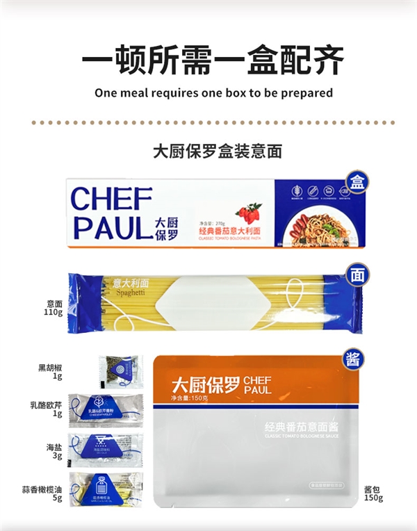 一人可買(mǎi)三單！大廚保羅意面6.9元探底沖量：新手也能做美食