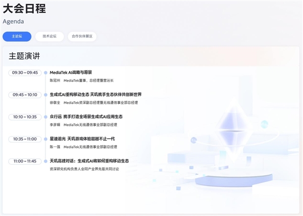 5月7日見！聯(lián)發(fā)科天璣開發(fā)者大會2024定檔：開啟萬物AI時代
