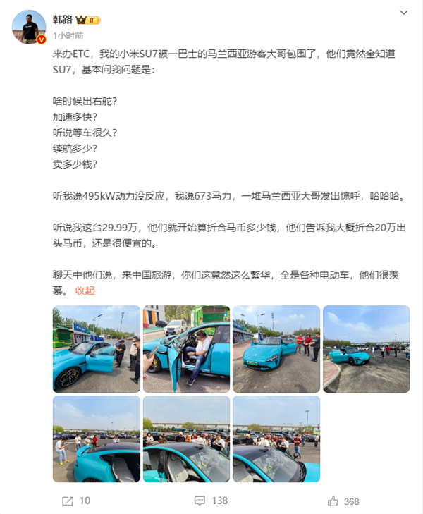 小米SU7被老外圍觀：羨慕中國(guó)全是電動(dòng)車 驚嘆中國(guó)之繁華