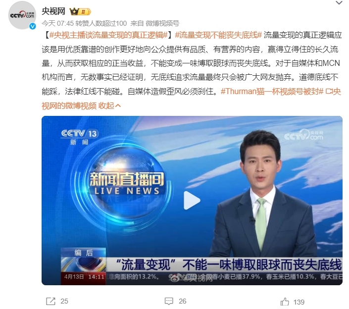 網(wǎng)紅貓一杯全網(wǎng)被封 ！央視：無底線追求流量不可取